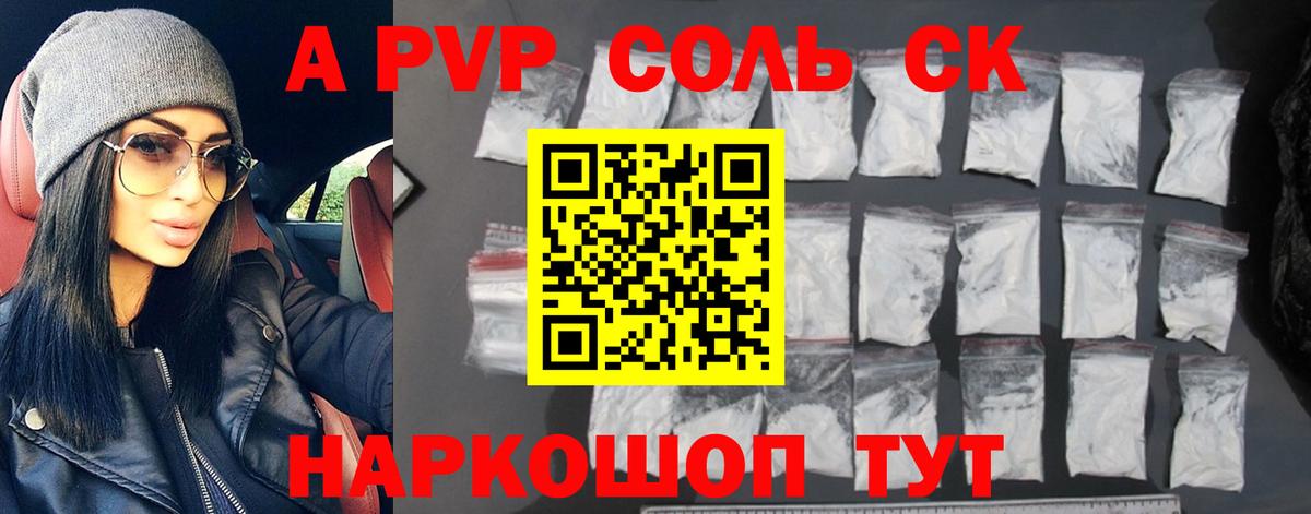 A PVP Crystall  APVP VHQ  A-PVP крисы CK  что такое наркотик  Тверь  Вход с VPN  APVP 