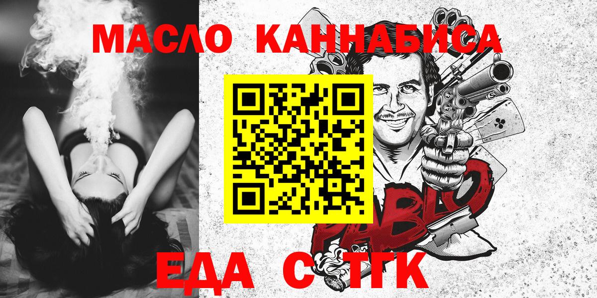 Еда ТГК марихуана  Вход с VPN  Тверь 