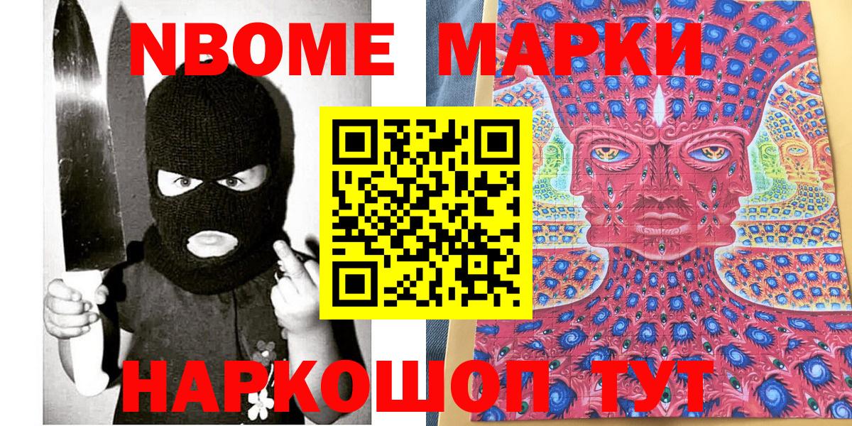 Марки 25I-NBOMe 1,8мг  Вход с VPN  Тверь 